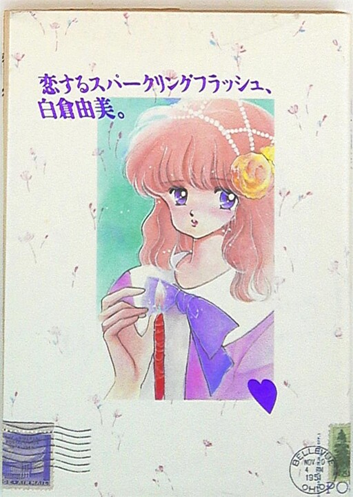 Cover of Sparkling Flash in Love