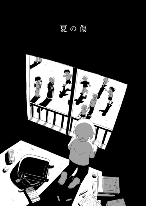 Cover of Natsu no Kizu