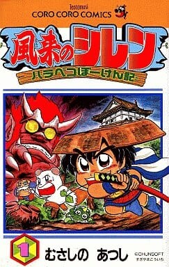 Cover of Shiren the Wanderer: Hungry Adventure