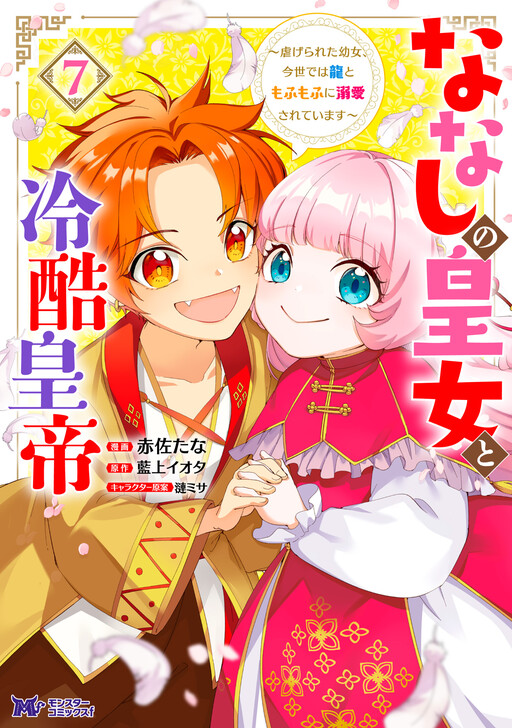 Cover of Nanashi no Oujo to Reikoku Koutei