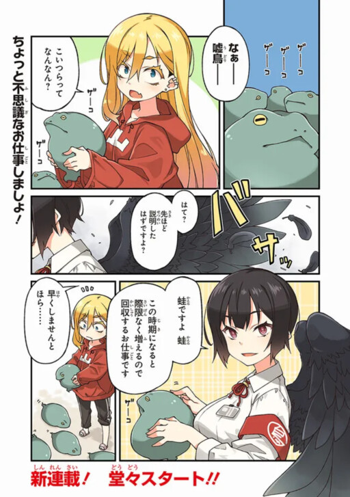 Cover of Ouma Kurashi no Yakkosan
