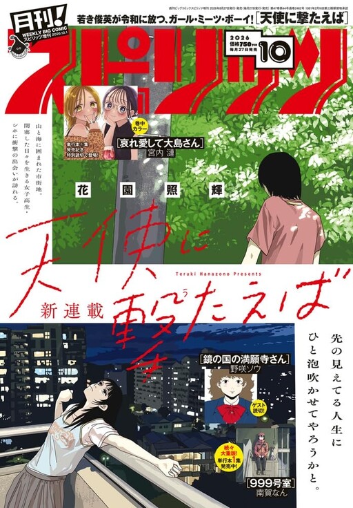 Cover of 天使に撃たえば