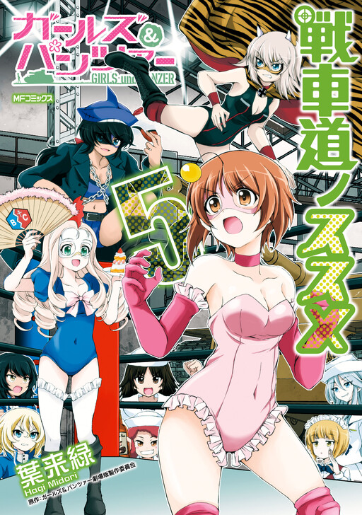 Cover of Girls und Panzer - Senshado no Susume