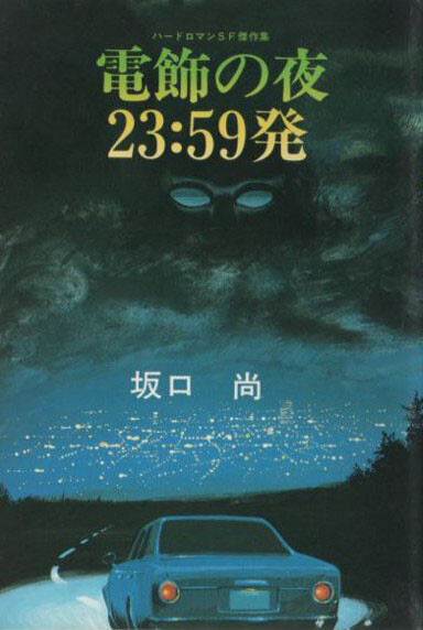 Cover of Illuminated Night Departure at 11:59 p.m.