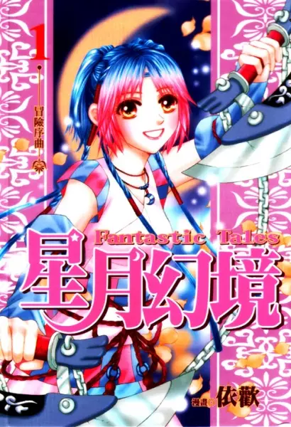 Cover of Fantastic Tales