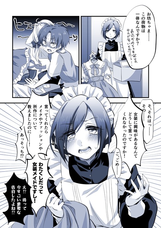 Cover of The Young Master Who Wants to Be a Lady