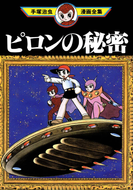 Cover of The Secret of Piron