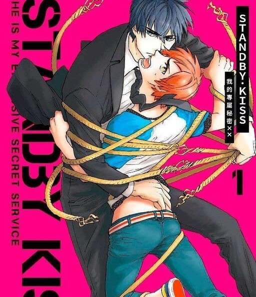 Cover of Standby Kiss - Ore no Senzoku Secret xx