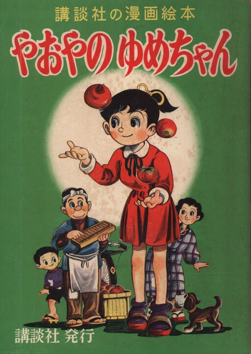 Cover of Yaoya Yume-chan