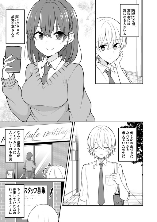 Cover of The Boy Who Somehow Ended Up Working in a Maid Cafe