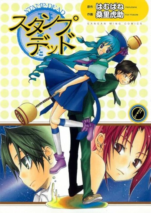 Cover of Stamp Dead