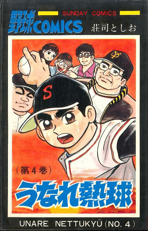 Cover of Roaring Hot Ball
