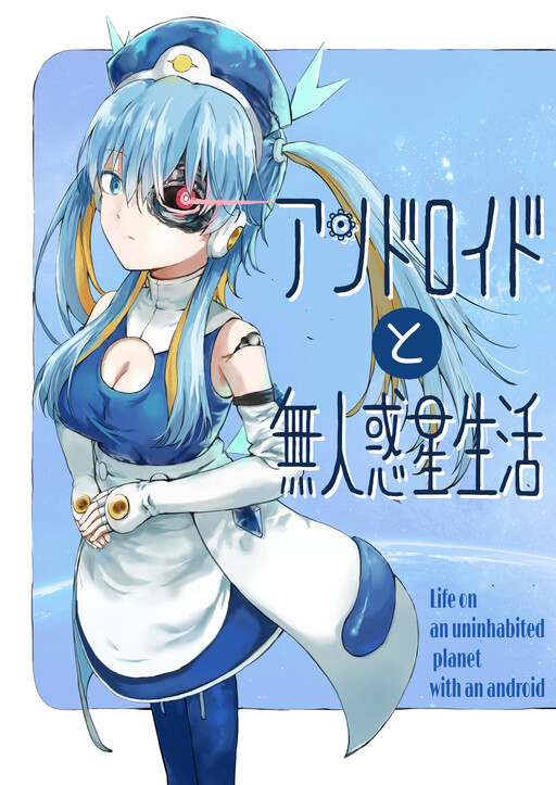 Cover of Life on an Uninhabited Planet with an Android
