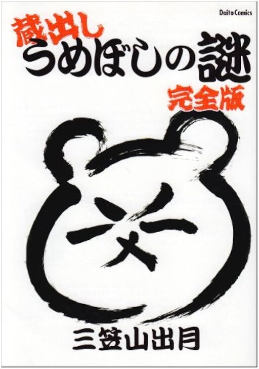 Cover of The Mystery of Brewed Plums