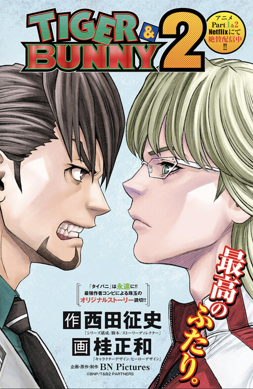 Cover of Tiger & Bunny 2 - No one is perfect.