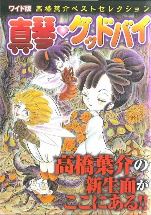 Cover of Good-Bye Makoto