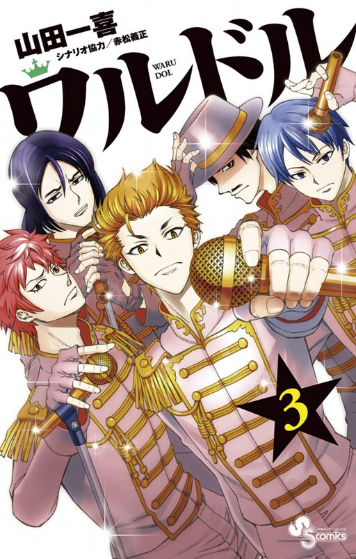 Cover of Warudol