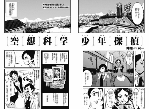 Cover of Kuusou Kagaku Shounen Tantei
