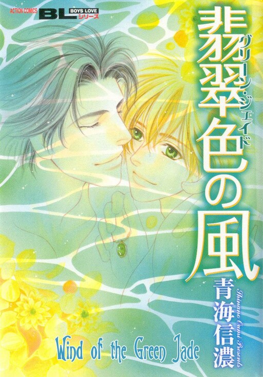 Cover of Wind of the Green Jade