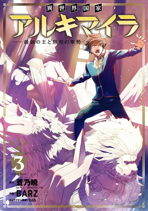 Cover of Another World Nation Archimaira: The Weakest King and his Unparalleled Army