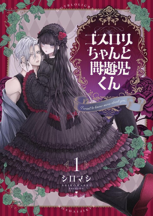 Cover of Goth Loli-chan to Mondaiji-kun