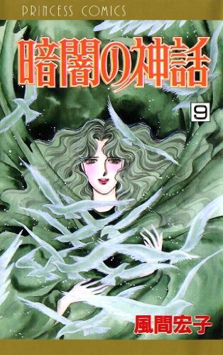 Cover of 暗闇の神話