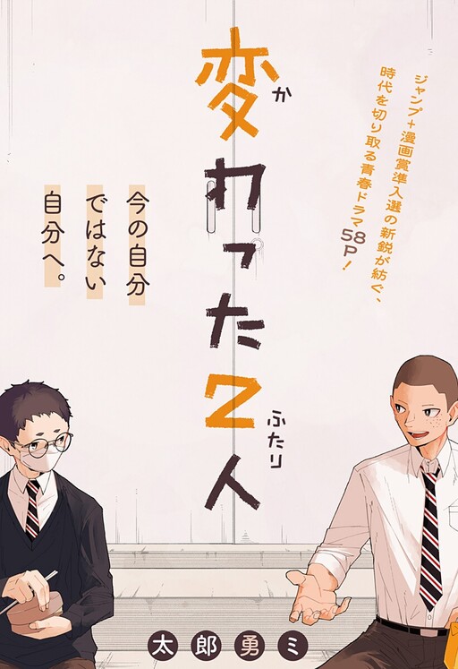Cover of The Two Who Changed