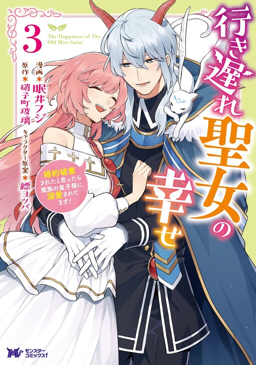 Cover of Iki Okure Seijo no Shiawase