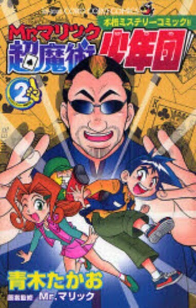 Cover of Mr. Maric Super Magical Boy Scouts