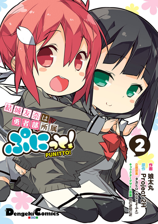 Cover of Yuuki Yuuna is a Hero Club Member Squishy!