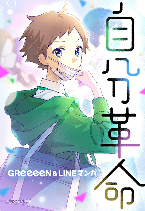 Cover of Self-Revolution