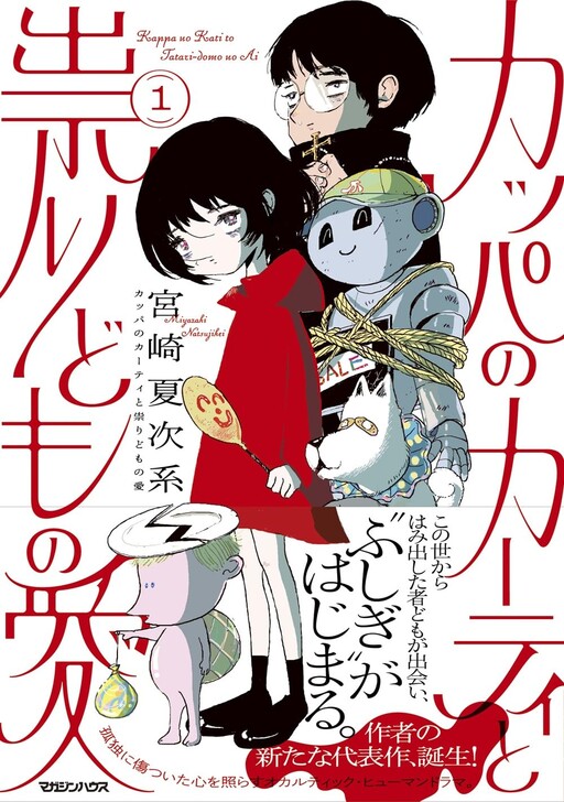 Cover of Kappa No Kati To Tataridomo No Ai