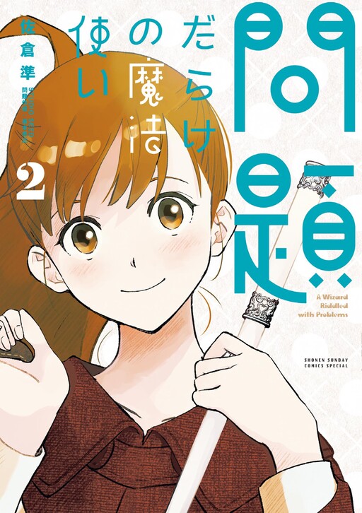Cover of Mondai-darake no Mahoutsukai