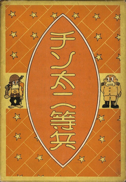 Cover of Private Chinta