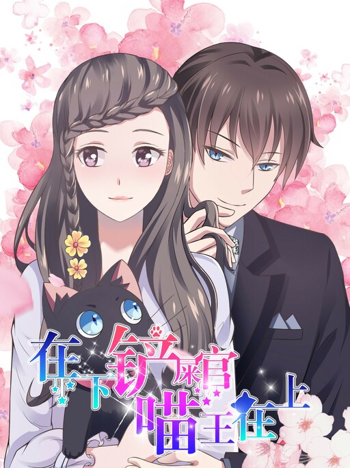 Cover of Poop Manager: Praise the Cat Lord