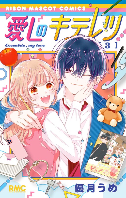 Cover of Itoshi no Kiteretsu
