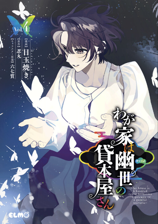 Cover of The Haunted Bookstore - Gateway to a Parallel Universe