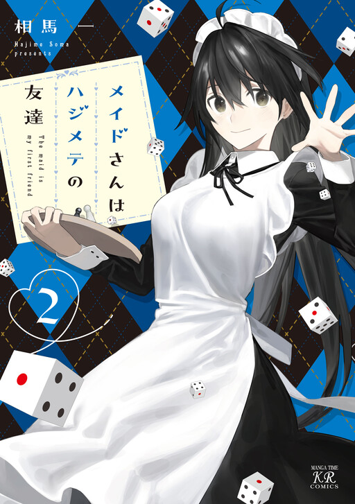 Cover of Maid-san wa Hajimete no Tomodachi