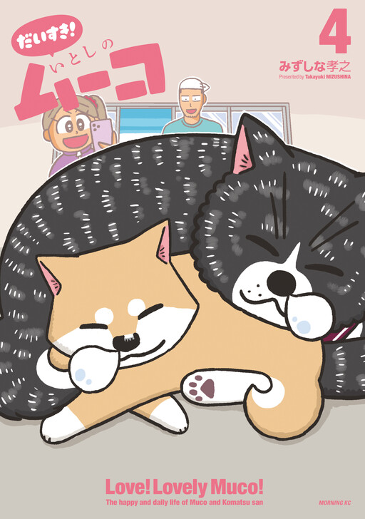Cover of Love! Lovely Muco!