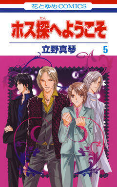 Cover of Welcome To Host Detective Agency