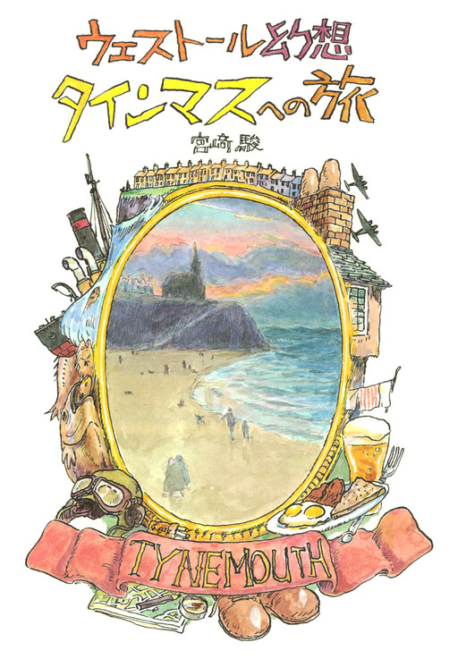 Cover of A Trip to Tynemouth