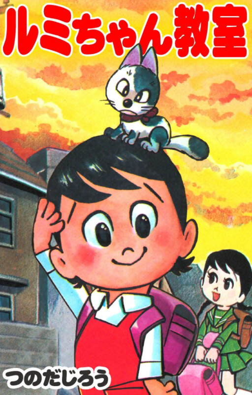 Cover of Rumi-chan's Classroom
