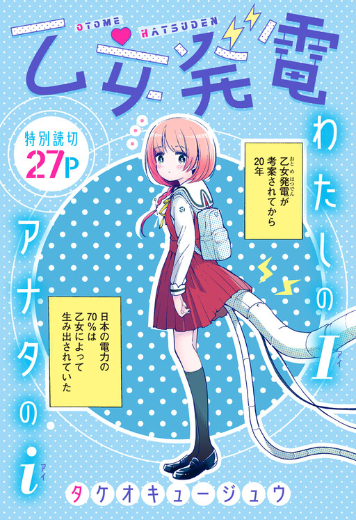Cover of Otome Hatsuden