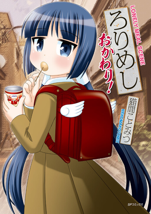 Cover of Loli Meshi ~Okawari!~