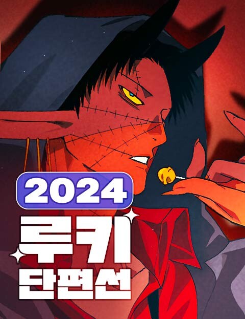 Cover of 2024 Rookie Short Story Collection