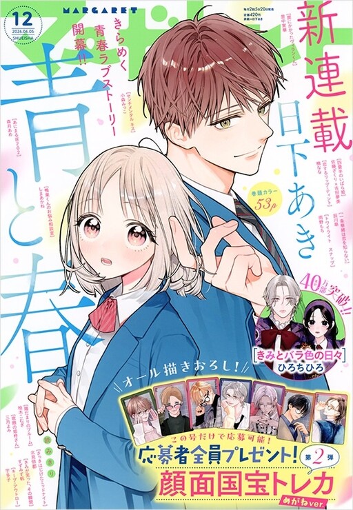 Cover of 青と春