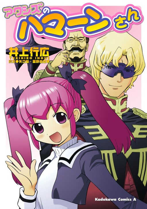 Cover of Haman-san's Axis