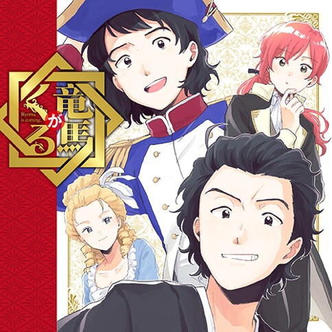 Cover of Ryoma Is Coming