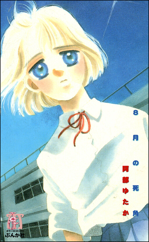 Cover of August Blind Spot