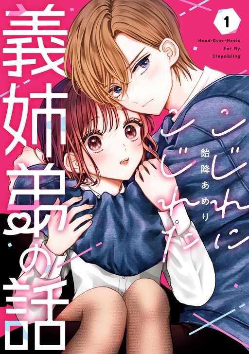 Cover of Kojire ni Kojireta Gishi Otouto no Hanashi